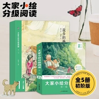 大家小绘分级阅读-初阶（全5册）
