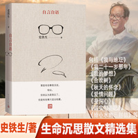 自言自语（史铁生著）