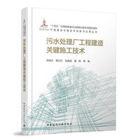 污水处理厂工程建造关键施工技术