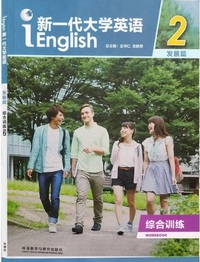 新一代大学英语 发展篇 综合训练2