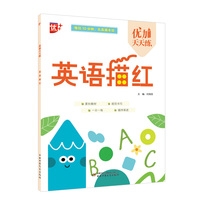 优加天天练 英语描红