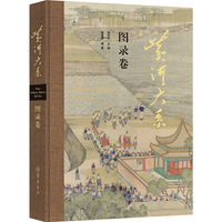 黄河大系·图录卷