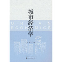 城市经济学