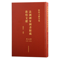 法国国家图书馆藏敦煌文献.77