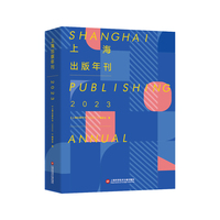 上海出版年刊（2023）