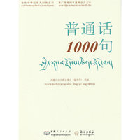 普通话1000句