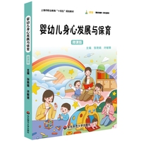 婴幼儿身心发展与保育