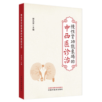 慢性肾功能衰竭的中西医诊治