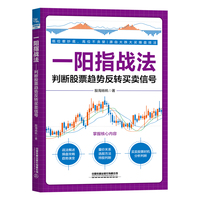 一阳指战法：判断股票趋势反转买卖信号