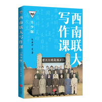 西南联大写作课（青少版）（百万畅销书的延续，中国教育天花板，青少年读得懂的西南联大!）