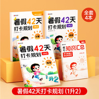 【时光学】暑假42天打卡规划 1升2 小学暑假作业全套暑假衔接教材预复习一本通