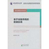 基于金融市场的数据估值