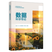 数据科学导论
