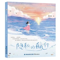 隐秘的航行