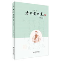 方以智研究（第五辑）