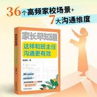 家长早知道：这样和班主任沟通更有效