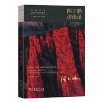 经典传承?油画大家研究系列?闻立鹏访谈录