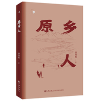 原乡人