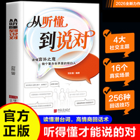 从听懂到说对 读懂言外之意做个复杂世界里的明白人社交暗语大揭秘读懂潜台词高情商回话术