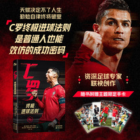 C罗：终极进球法则