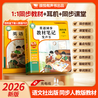 英语同步教材笔记发声书四年级下册人教版同步教材点读发音标准英语四年级课本启蒙早教点读发声书