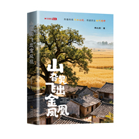 山旮旯飞出金凤凰