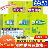 通成学典 26秋初中语文写字能手 8年级上·人教 同步专项练习册 写字听写小能手拼音汉字训练