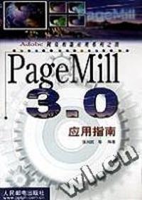 PageMill 3.0应用指南