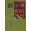解读朱自清经典