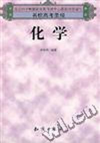 名校高考圣经:化学