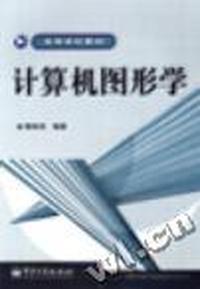计算机图形学