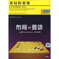 布局与要领(DVD)