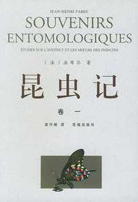 昆虫记 卷一