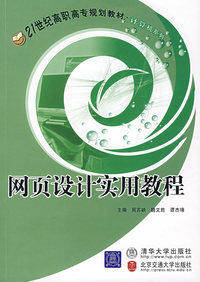 网页设计实用教程