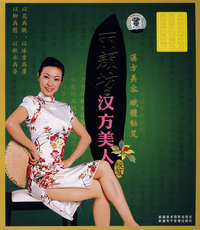 丽颜坊：汉方美人秘笈（书+VCD）