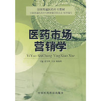 医药市场营销学