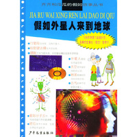 假如外星人来到地球