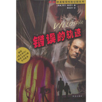 错误的轨迹