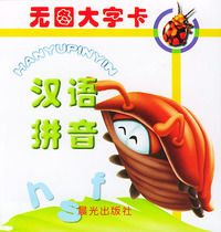 无图大字卡--汉语拼音