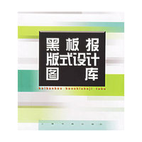 黑板报版式设计图库