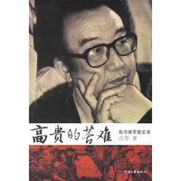 高贵的苦难——我与俄罗斯文学