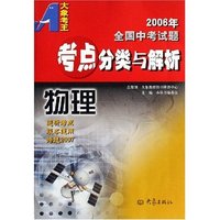 物理/2006年全国中考试题考点分类与解析