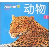基础篇-动物2(宝宝的第一本书)