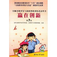 赢在创新(7)