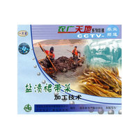 盐渍裙带菜加工技术(VCD)