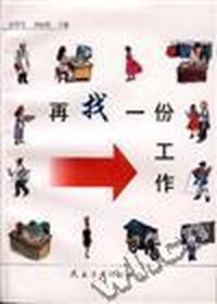 再找一份工作