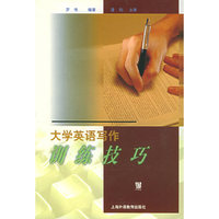 大学英语写作训练技巧