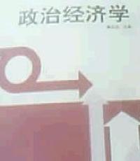 政治经济学