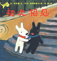 初次相见