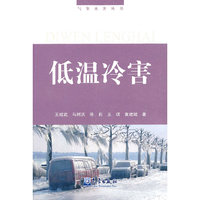 气象灾害丛书-低温冷害(气象灾害丛书)